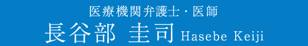 意思決定能力低下患者の診療における法的問題への処方箋／長谷部 圭司 意思決定能力低下患者の診療における法的問題への処方箋